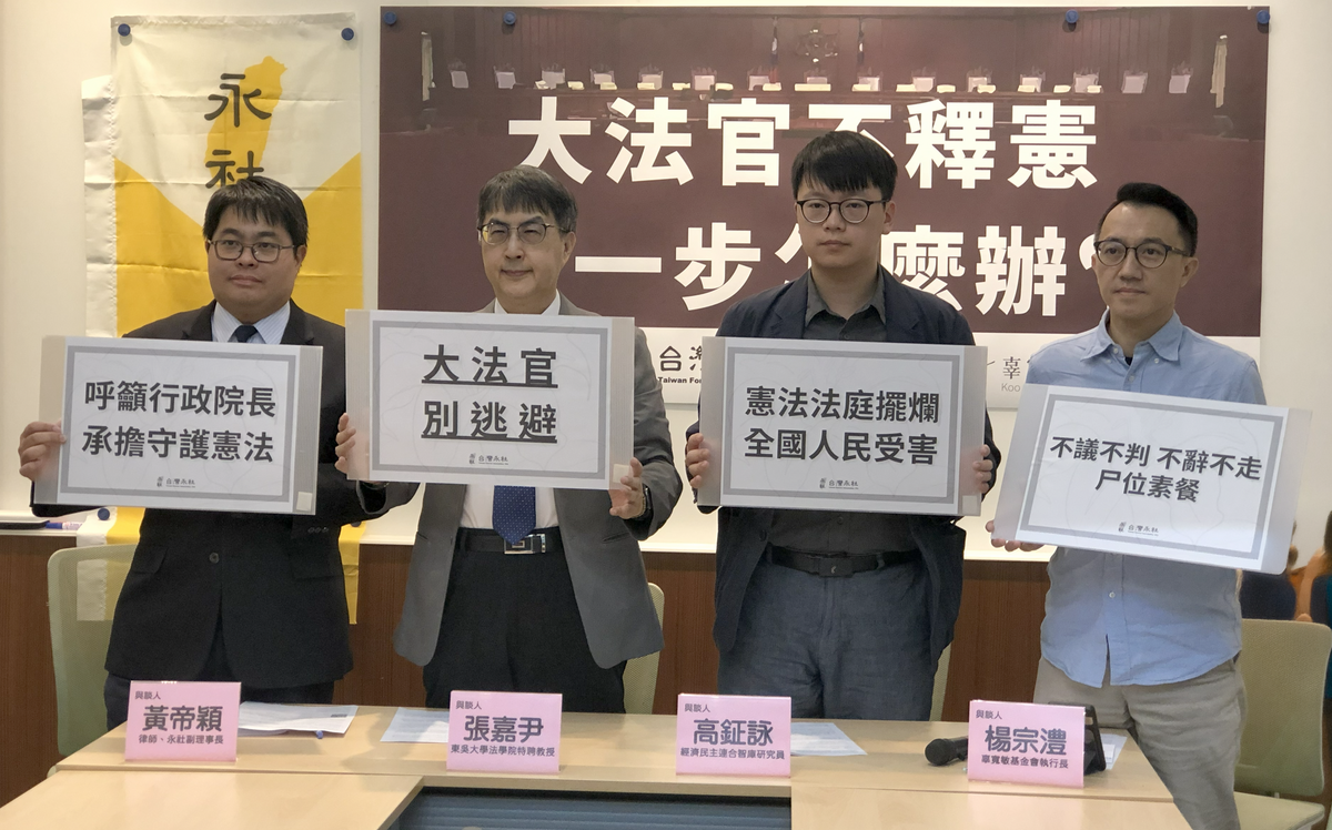 3大法官缺席抵制憲法法庭評議   民團開轟︰創惡例破壞人民憲法權利  