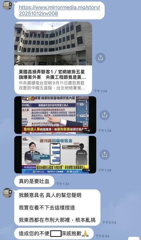鏡週刊今日報導指出，已經聯繫上吳姓工程師查證，吳強調黃國昌辦公室所發布的截圖，並非和黃國昌的對話，而是「他傳給央廣工會幹部的內容」。圖：黃國昌辦公室提供 