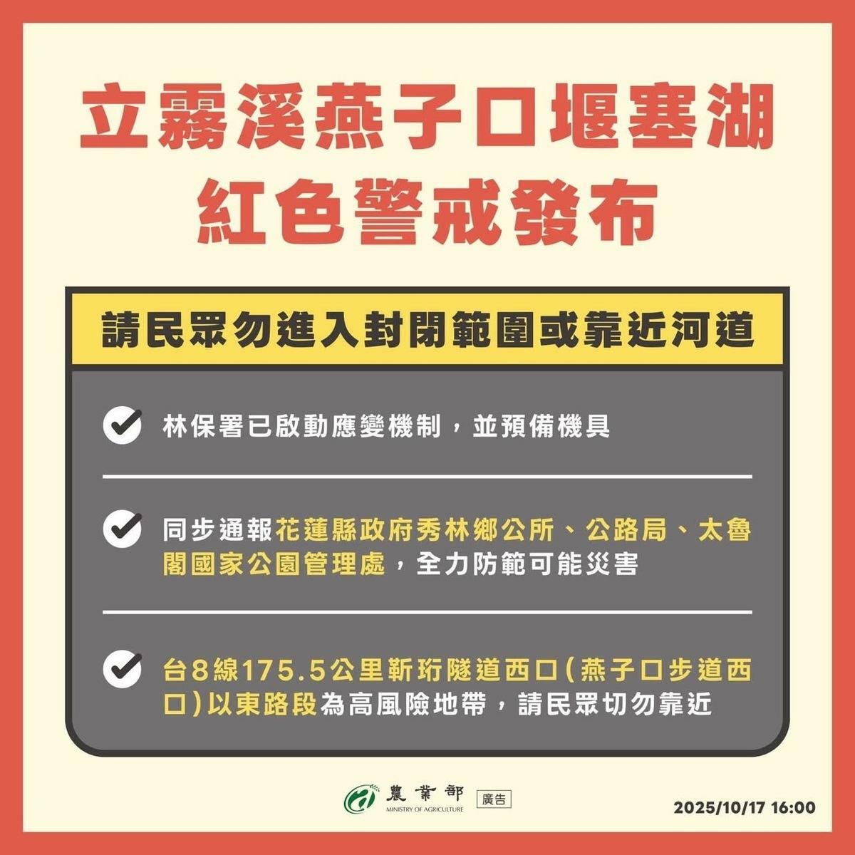  林保署花蓮分署已發布紅色警戒，並通報單第二報至花蓮縣政府等相關單位。 圖：取自林保署花蓮分署 FB 