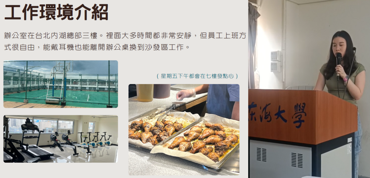 劉芷廷說，辦公室在台北內湖總部三樓，但員工上班方式很自由，能戴耳機也能離開辦公桌換到沙發區工作，還有籃球場和健身設備。圖：劉芷廷/提供