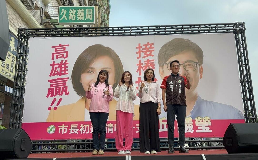 高雄市長初選熱度升溫　邱議瑩首場旗山造勢獲中央級人物助陣  