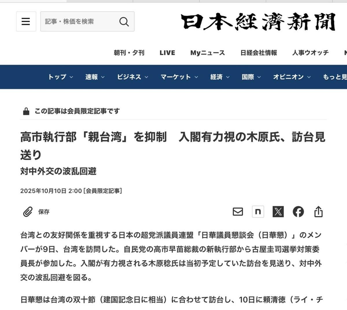  高市為了當首相已經開始看中國臉色，抑制親台本色，打算要出任官房長官的木原稔因此10日取消到台北出席國慶大典行動。 圖：攝自日本經濟新聞 