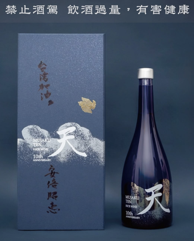  安倍昭惠致贈賴清德清酒「天」，並署名寫上「台灣加油」。 圖：翻攝自賴清德IG 