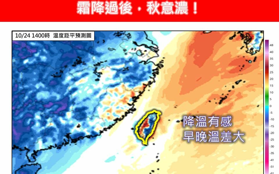 「霜降」登場!北東濕涼轉乾冷 氣象專家提醒早晚添衣防著涼