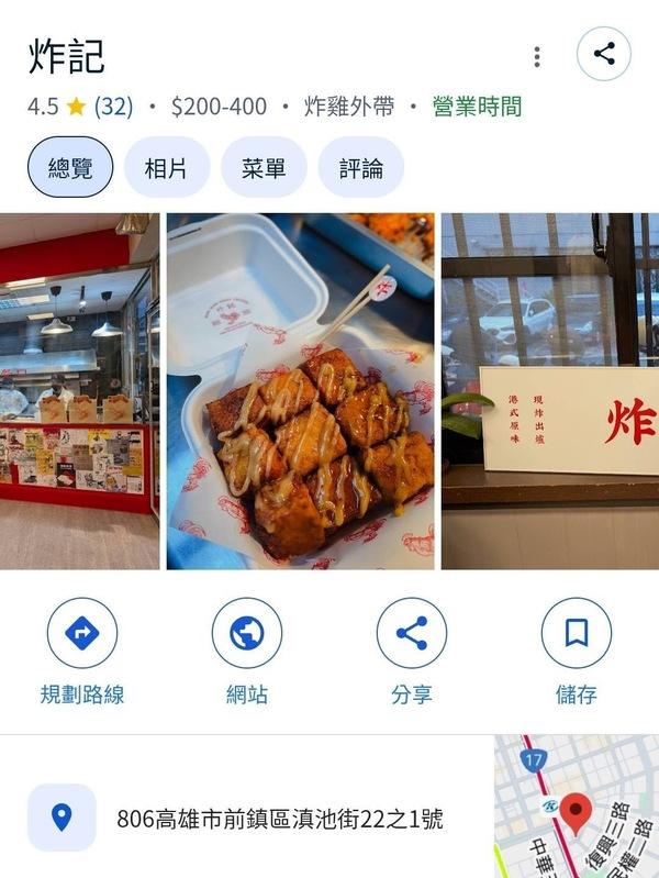  「炸記」為迎接蜂擁而來的BLACKPINK粉絲，特別取消 24 日的店休。 圖：翻攝自 Google 地圖 