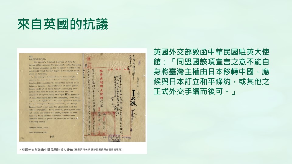  英國政府對中華民國政府轉換台灣人國籍一事表示抗議。 圖資料來源：國史館