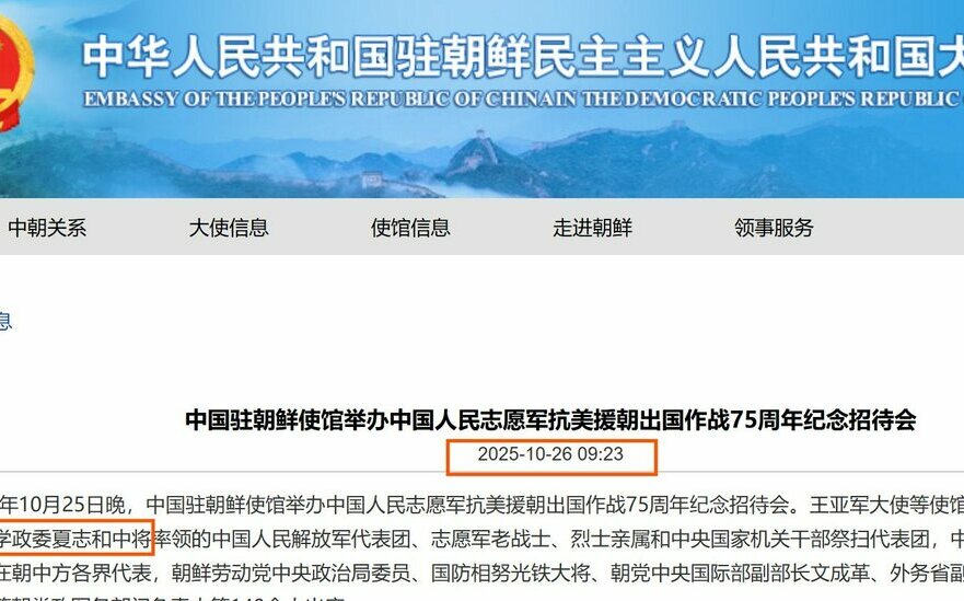 中駐朝大使館意外曝光! 中國防大學政委換夏志和 習親信鐘紹軍疑被悄免職