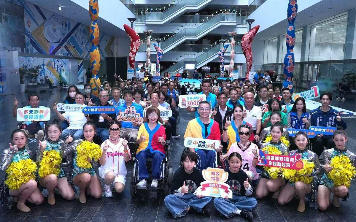 台中運動發展再升級 運動i台灣成果發表會登場