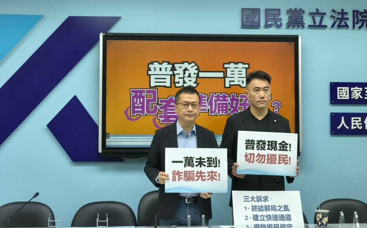 普發一萬在即 藍黨團籲開放超商銀行現領、廢除13歲代領規定