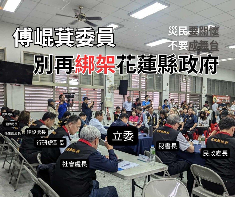  花蓮無黨籍議員楊華美在臉書貼一張相片，質疑花蓮縣長還是傅崐萁嗎？ 圖：翻攝自楊華美臉書 