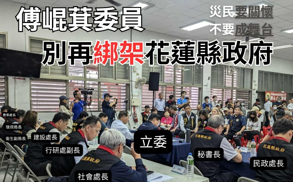 傅崐萁率花蓮縣府官員開座談會 議員楊華美酸:以為縣長還是傅崐萁