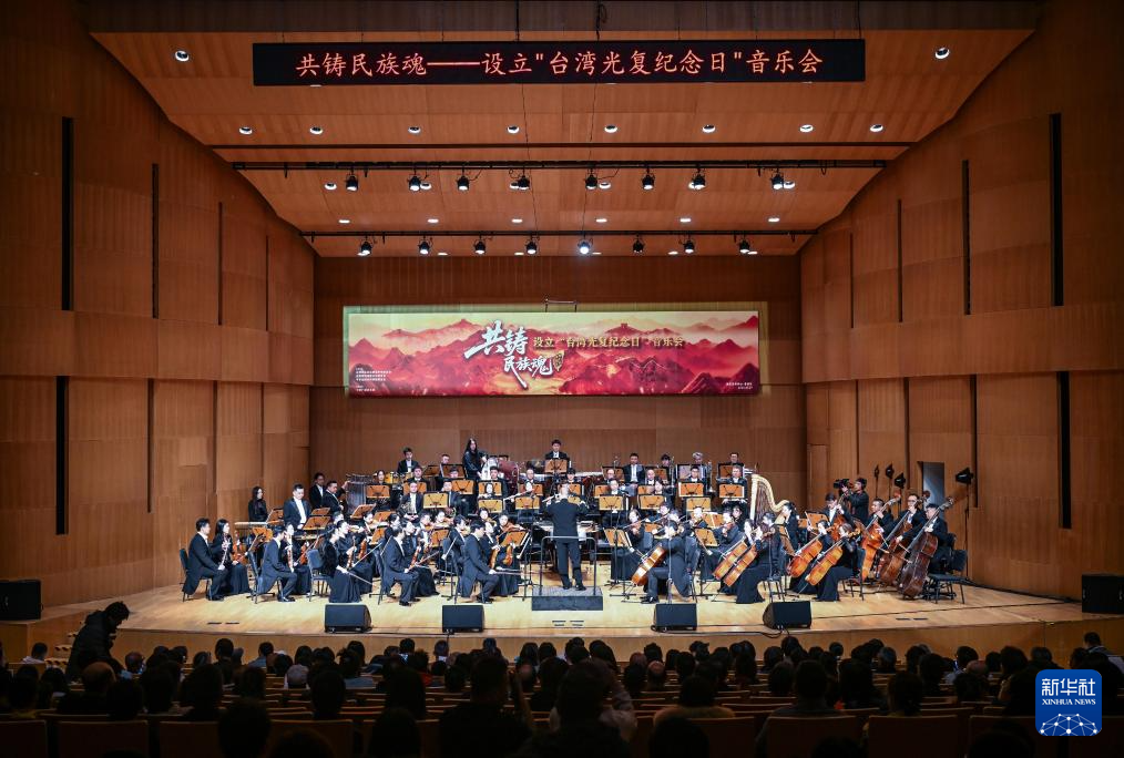 北京的台灣光復紀念日音樂會。圖：翻攝自光明網