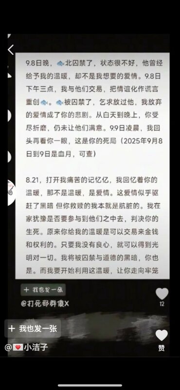  據傳為天娛高管汪俞岑的私密日記。圖：翻攝自 X《新闻调查》