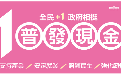 普發現金「防偽冒」、「身分驗證安全」優先 「老方法」設13歲代領門檻