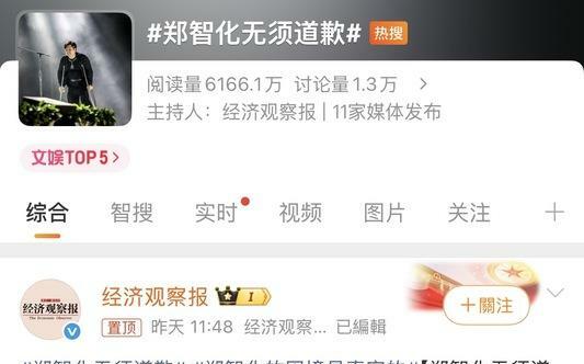 「連滾帶爬」事件還沒落幕? 中媒發起「鄭智化無須道歉」熱搜被陸網罵爆