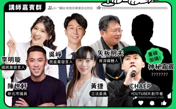 Newtalk新聞「流量政治學」第二屆營隊    移師高雄火熱報名中