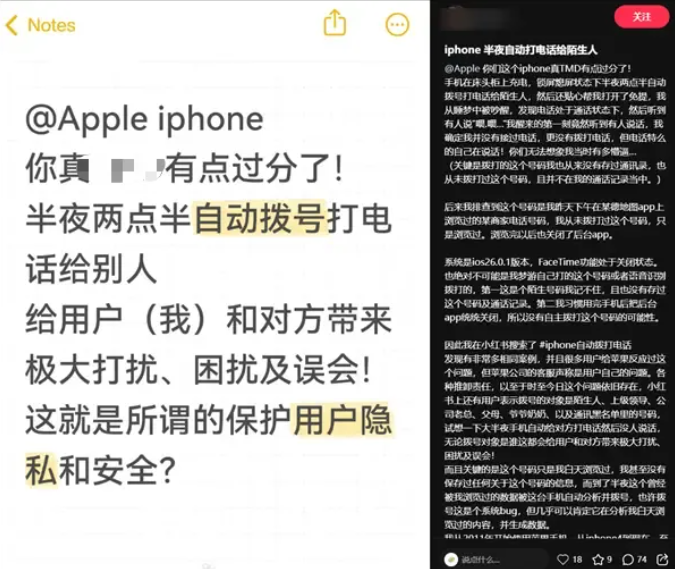 多名蘋果手機的中國用戶反映手機在深夜鎖定螢幕狀態下竟會「自動撥打電話」給陌生人。 圖:都會快報橙柿互動
