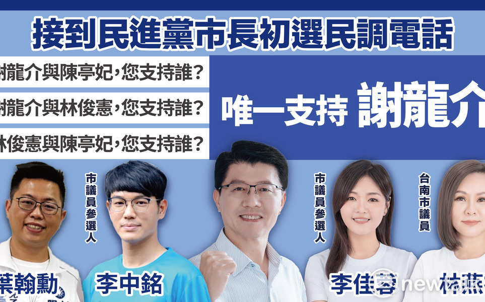 謝龍介與議員參選人合體大型看板上架  宣告台南市長選戰正式開跑