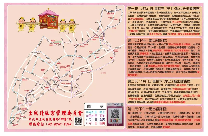  白沙屯媽祖此次祈安賜福贊境行程圖。 圖：白沙屯拱天宮 FB 