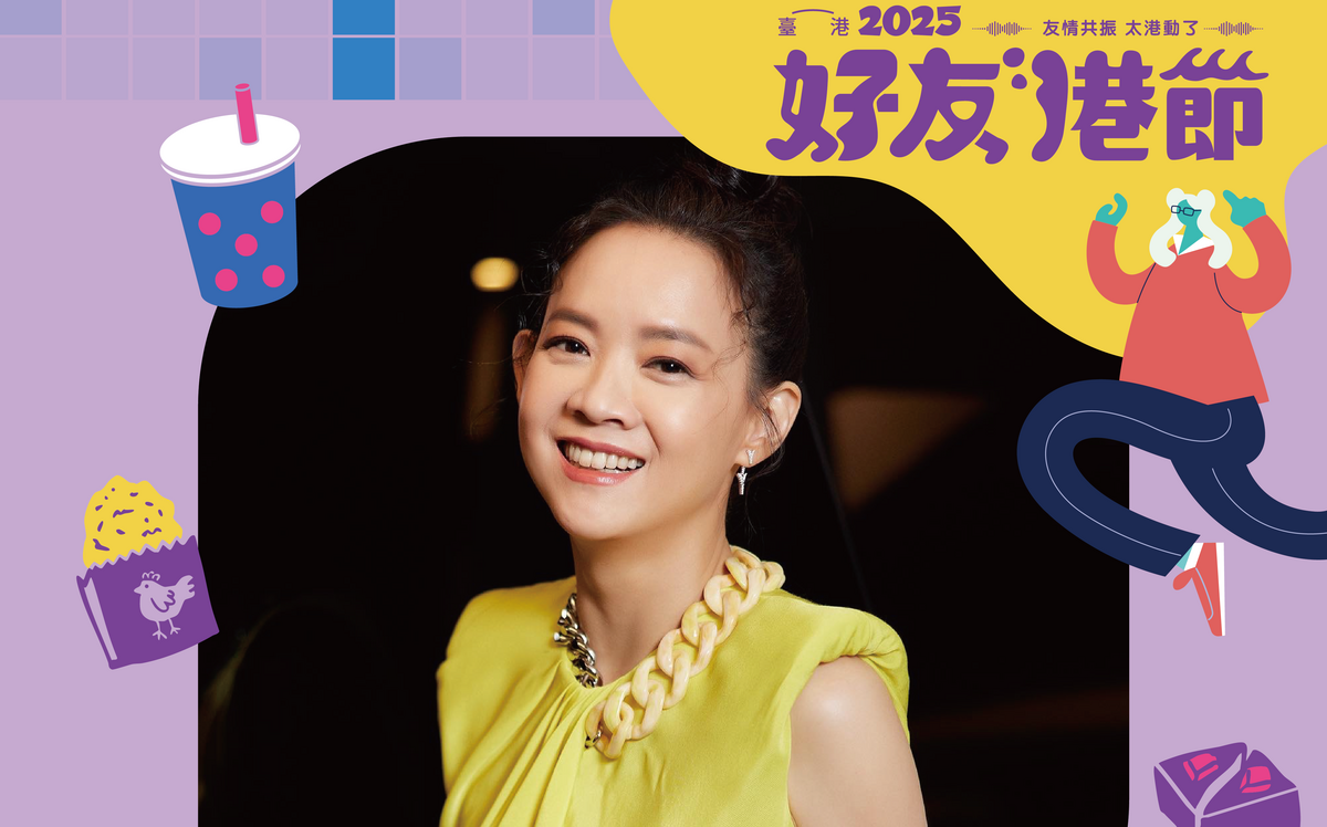 「2025好友港節市集」將於11月8、9日重返華山文創園區 邀民眾體驗港澳經典美食好物