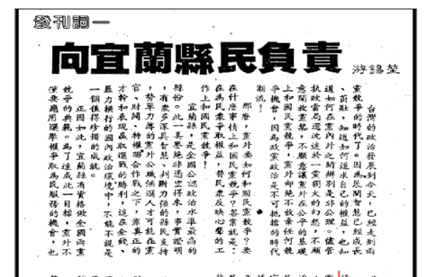 游錫堃《回憶守護宜蘭的日子》2：噶瑪蘭雜誌成宜蘭縣社運中心