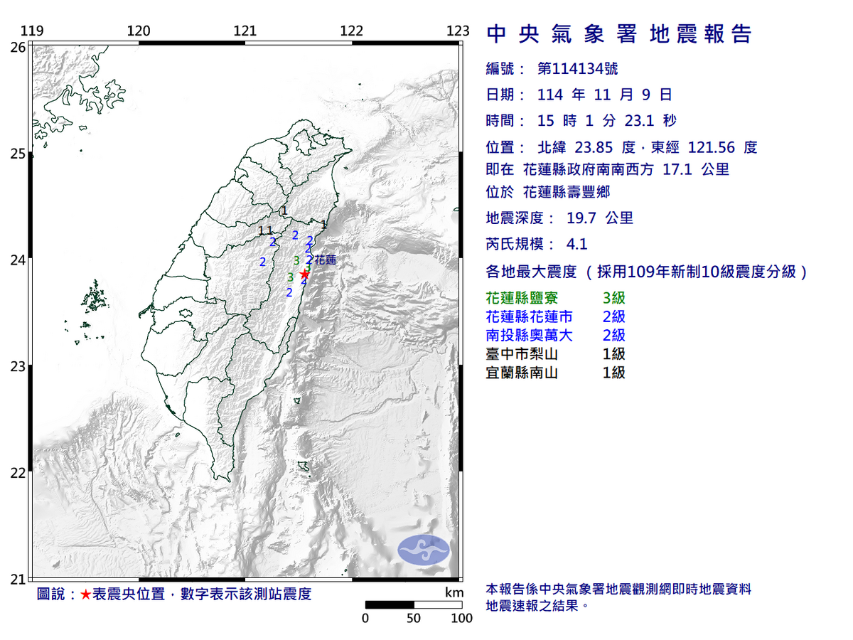 快訊》15:01花蓮縣壽豐鄉發生規模4.1有感地震 最大震度花蓮縣鹽寮3級