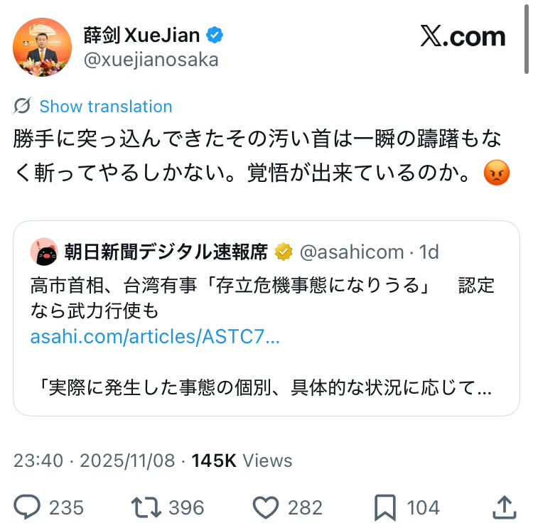  中國駐大阪總領事薛劍對於高市早苗「台灣有事」一事發文表示不滿。 圖：翻攝自日本福島縣議員渡辺康平的Ｘ 