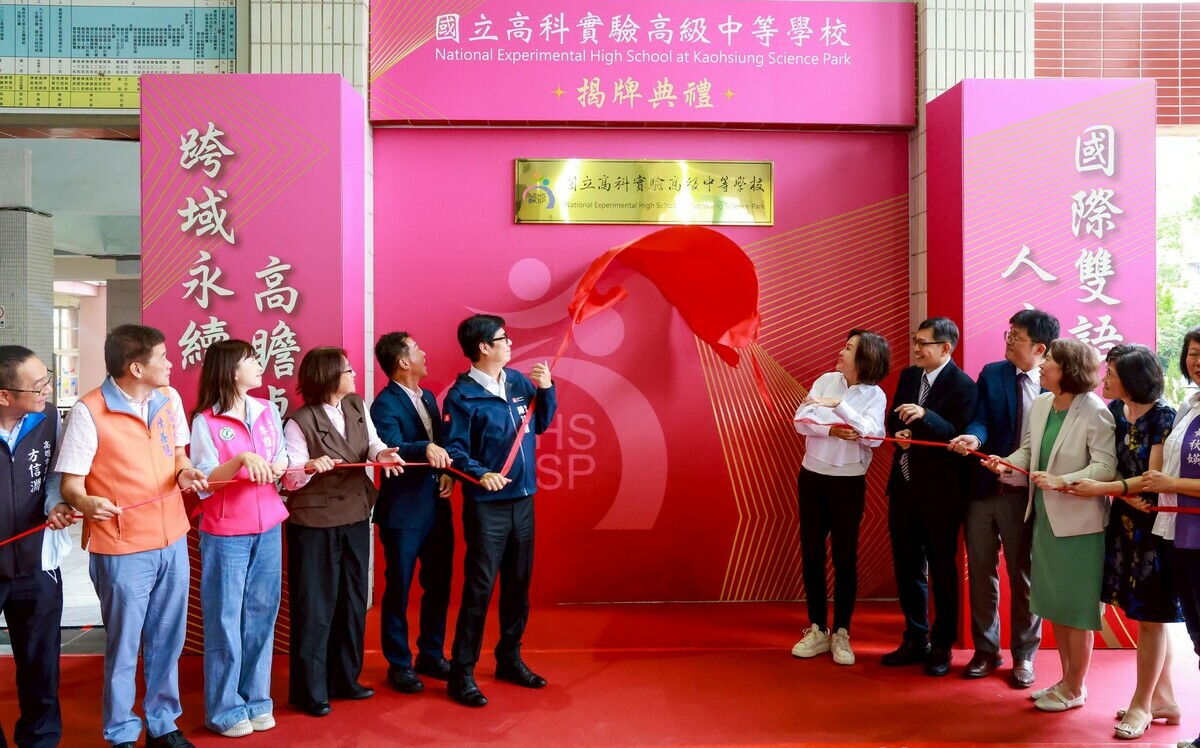 國立高科實中揭牌 陳其邁:打造南台灣科技與教育重鎮