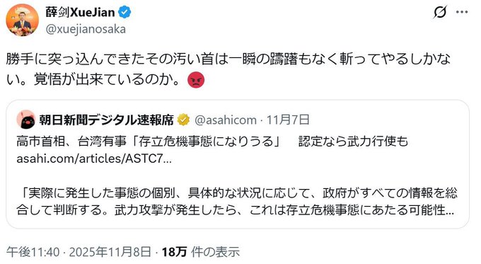 薛劍極端發言引起日本譁然，中、日關係降到冰點。 圖：翻攝自 @PartisanReview X 帳號 