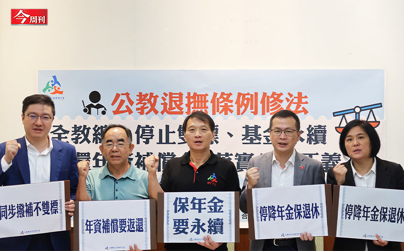 藍白擬停砍年金 10年多撥補3600億全民買單!公教年改半途而廢 將讓退撫基金提前破產