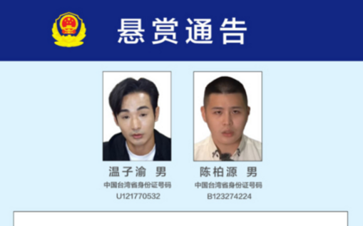 沈伯洋、八炯、閩南狼都列懸賞 未來還有更多? 國台辦這麼說…..