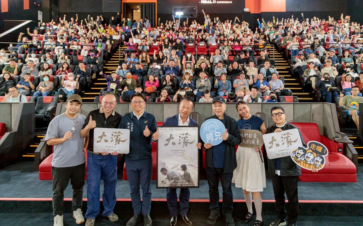 嘉義縣政府包場挺國片 「大濛」回嘉首映