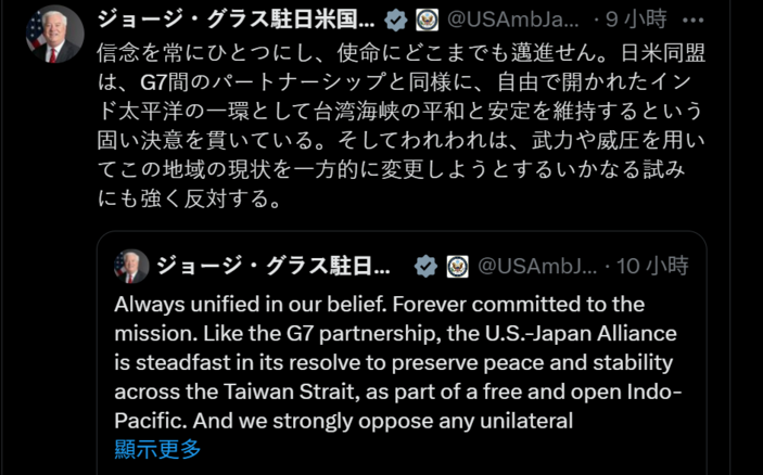 美駐日大使再發文 強調美日同盟堅定維護台海和平穩定