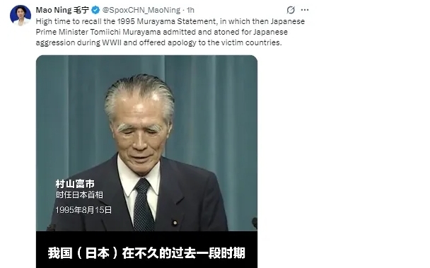 要日本遵守30年前的道歉? 先給下馬威 毛寧「翻牆」公佈1995「村山談話」