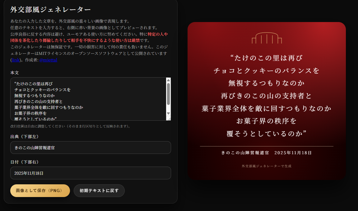  日本網友創造「中國外交部格式產生器」，將警告改寫成迷因文字，嘲諷中國。 圖:翻攝自中國外交部格式產生器網站 
