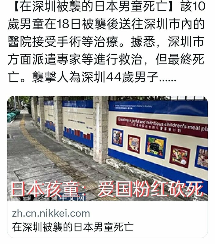  中國曾發生數起排日事件，例如去年 9 月的深圳深圳日本人學校學生仇殺案。圖：翻攝自 X《East Asia Times》