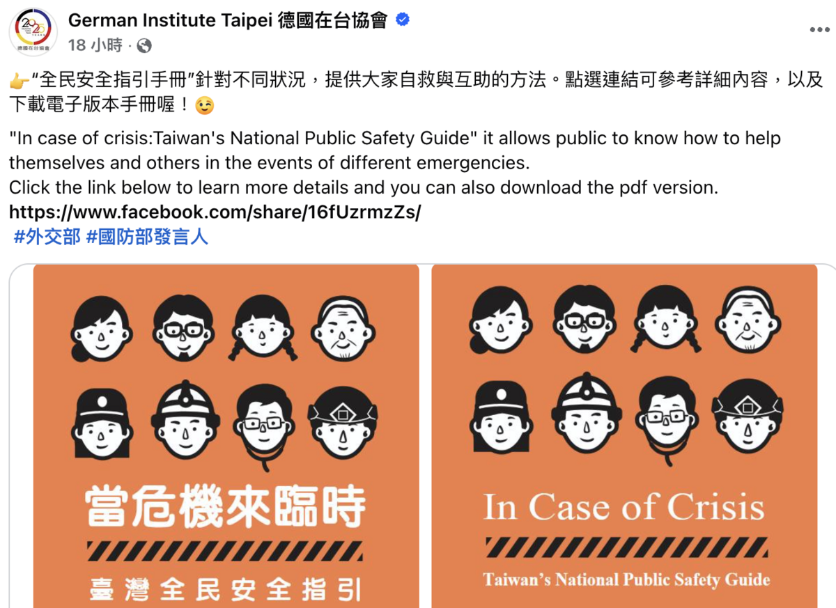  德國在台協會在社群轉發「台灣全民安全指引手冊」相關資訊。 圖：翻攝自德國在台協會臉書 