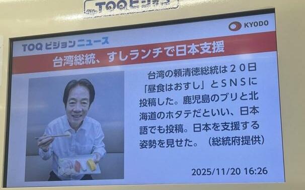 賴清德吃日本海鮮照登東京電車和大螢幕!在日台人大讚:讓更多人看見