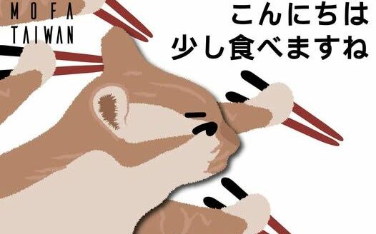 「你好我吃一點！」外交部貓咪迷因圖挺日水產獲台日百萬網友按讚