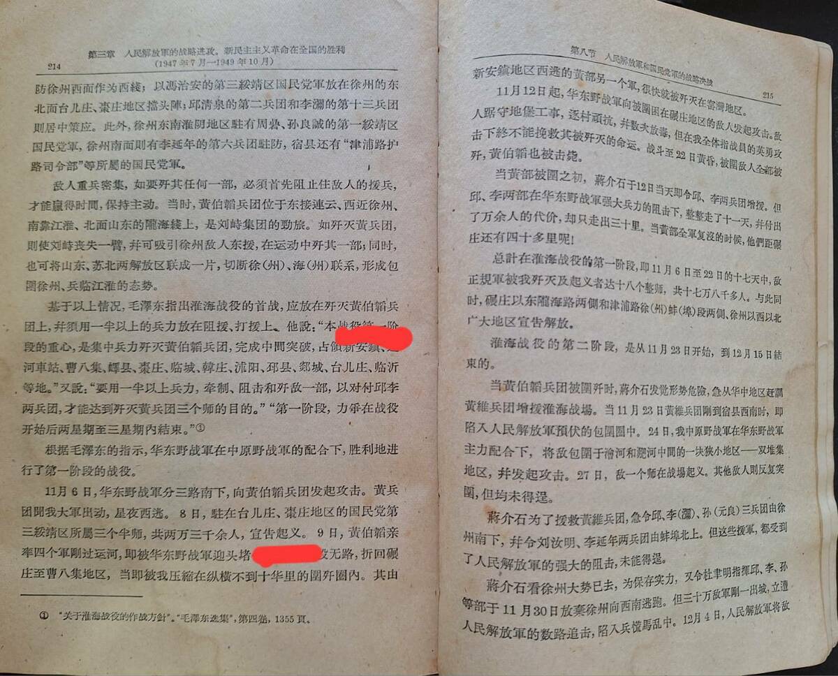  中共通史裡對攻擊黃百韜兵團的叙述。 圖/劉保華提供 