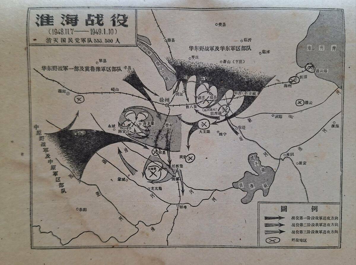  中共通史裡對淮海戰役形勢圖。 圖/劉保華提供 