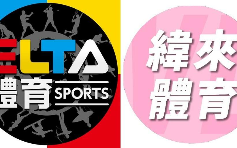 轉播權之爭延燒！愛爾達公布明年WBC與MLB轉播授權　緯來尷尬了