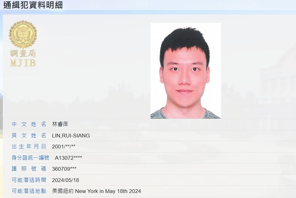 男子林睿庠涉暗網販毒在美被捕　北檢發布通緝