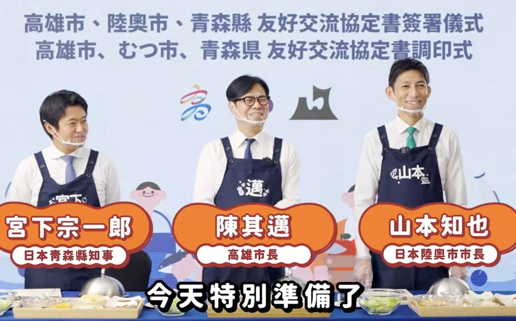 (影)創意沙拉行銷台日農水產! 陳其邁攜青森、陸奧首長PK廚藝引社群熱議