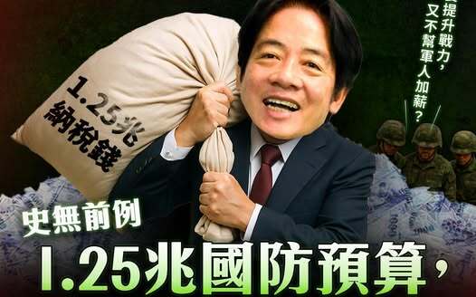 國民黨痛批賴清德1.25兆國防預算「先斬後奏」 舉債恐破5000億、嚴重債留子孫