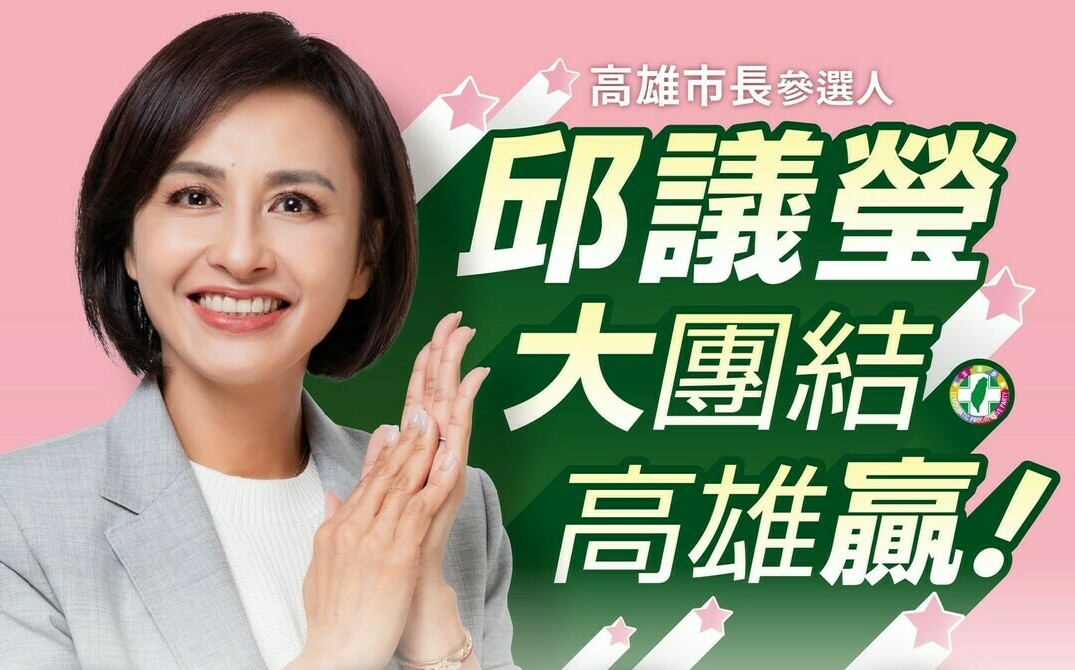 許志豪、羅文裕同台助陣 邱議瑩預告首場大型造勢有彩蛋