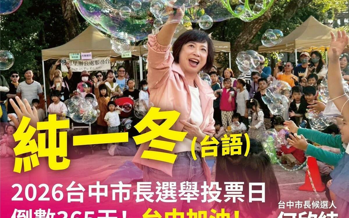 距離市長選舉投票「純一冬」 何欣純發布圖卡大玩諧音梗