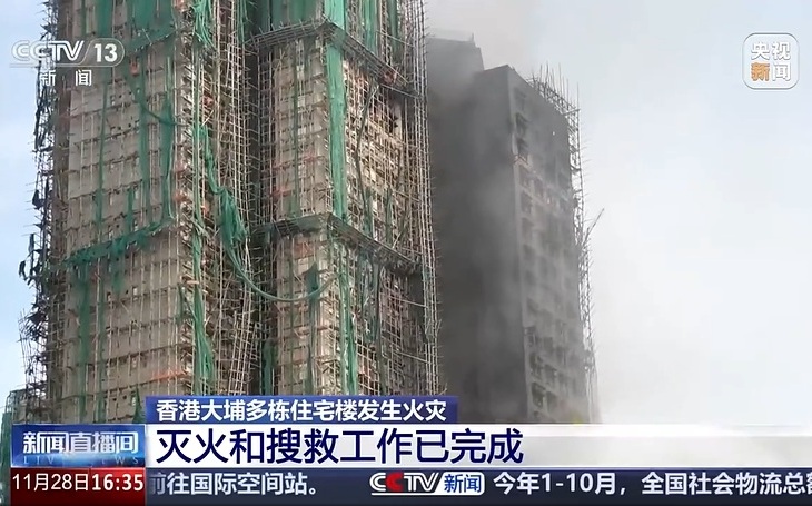 香港大埔宏福苑火災128人罹難逾200人情況不明 火災調查需時3至4週