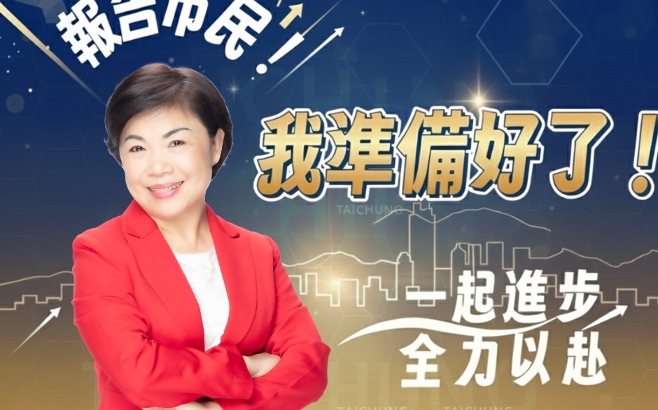 台中市長選舉 楊瓊瓔宣布參選