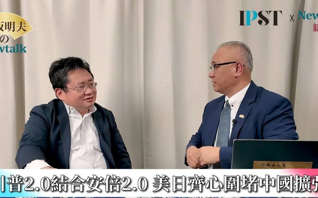  (影)《矢板明夫Newtalk》高市早苗又找到「抗中戰場」！ 專家：日本修憲可能性大增